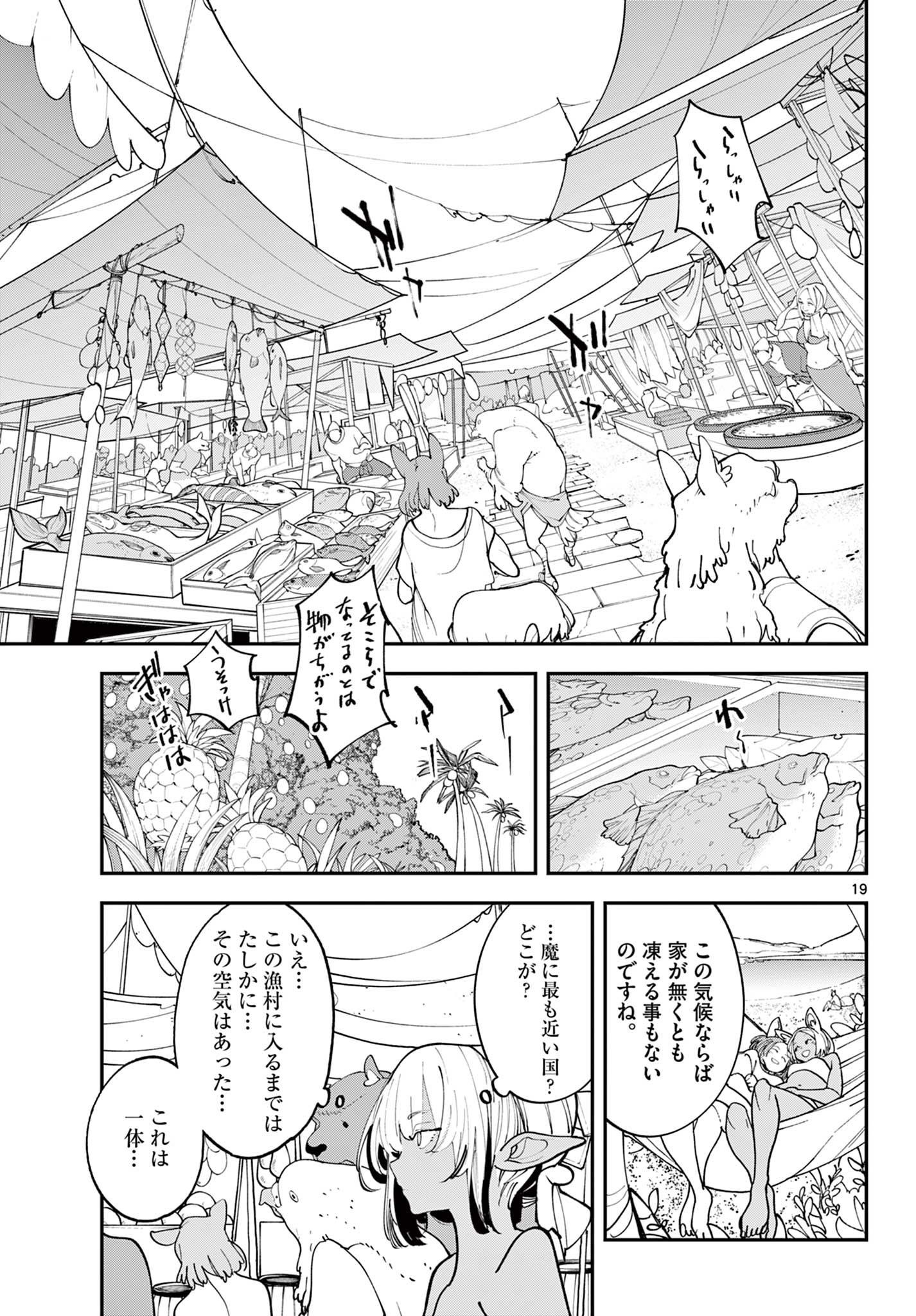 Ninkyou Tensei – Isekai no Yakuza Hime - Chapter 64.2 - Page 2